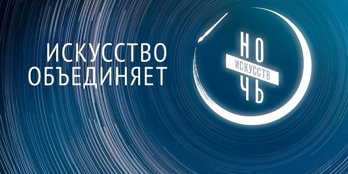 4 ноября в Кировской области пройдет «Ночь искусств»